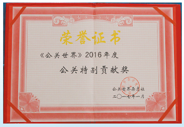企業(yè)榮譽
