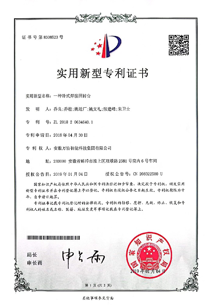 專利
