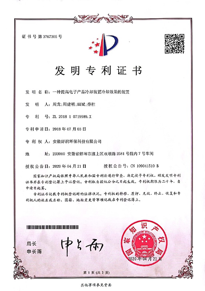 專利