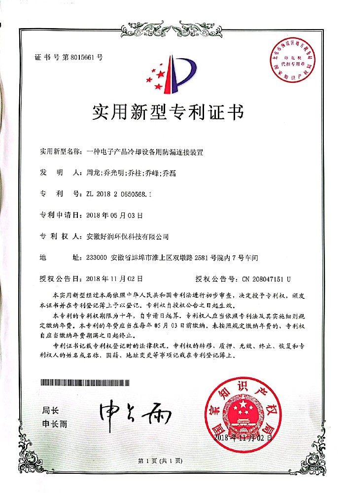 專利